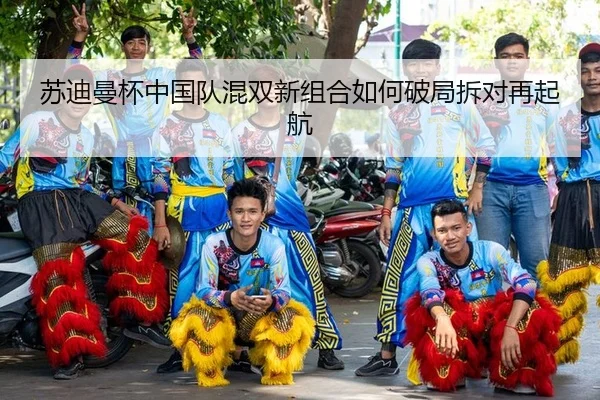 su-di-man-bei-zhong-guo-dui-hun-shuang-xin-zu-he-ru-he-po-ju-chai-dui-zai-qi-hang-2-210.jpg